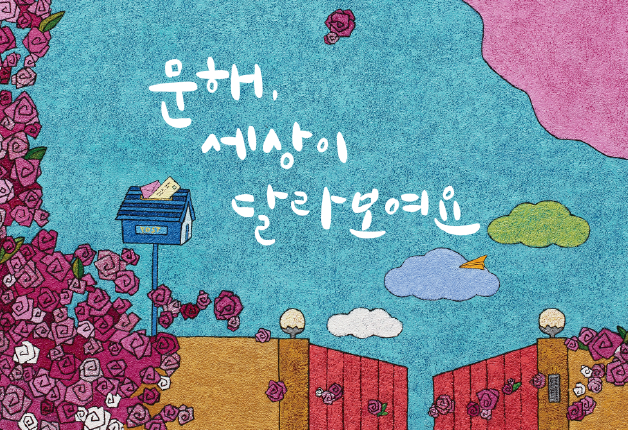 2024 성인문해교육 지원사업 운영 성과공유회